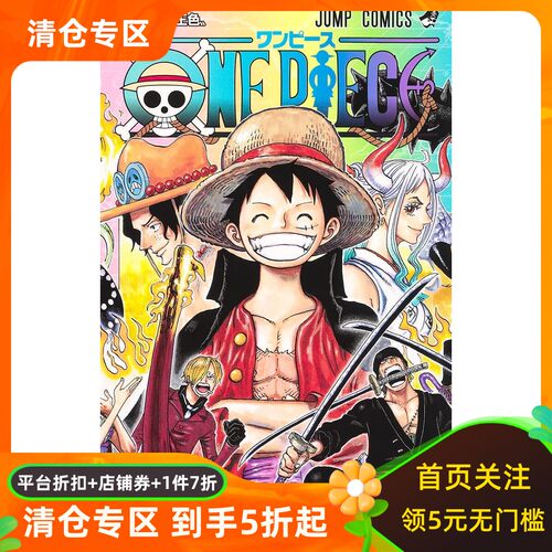 日文原版海贼王ONEPIECE