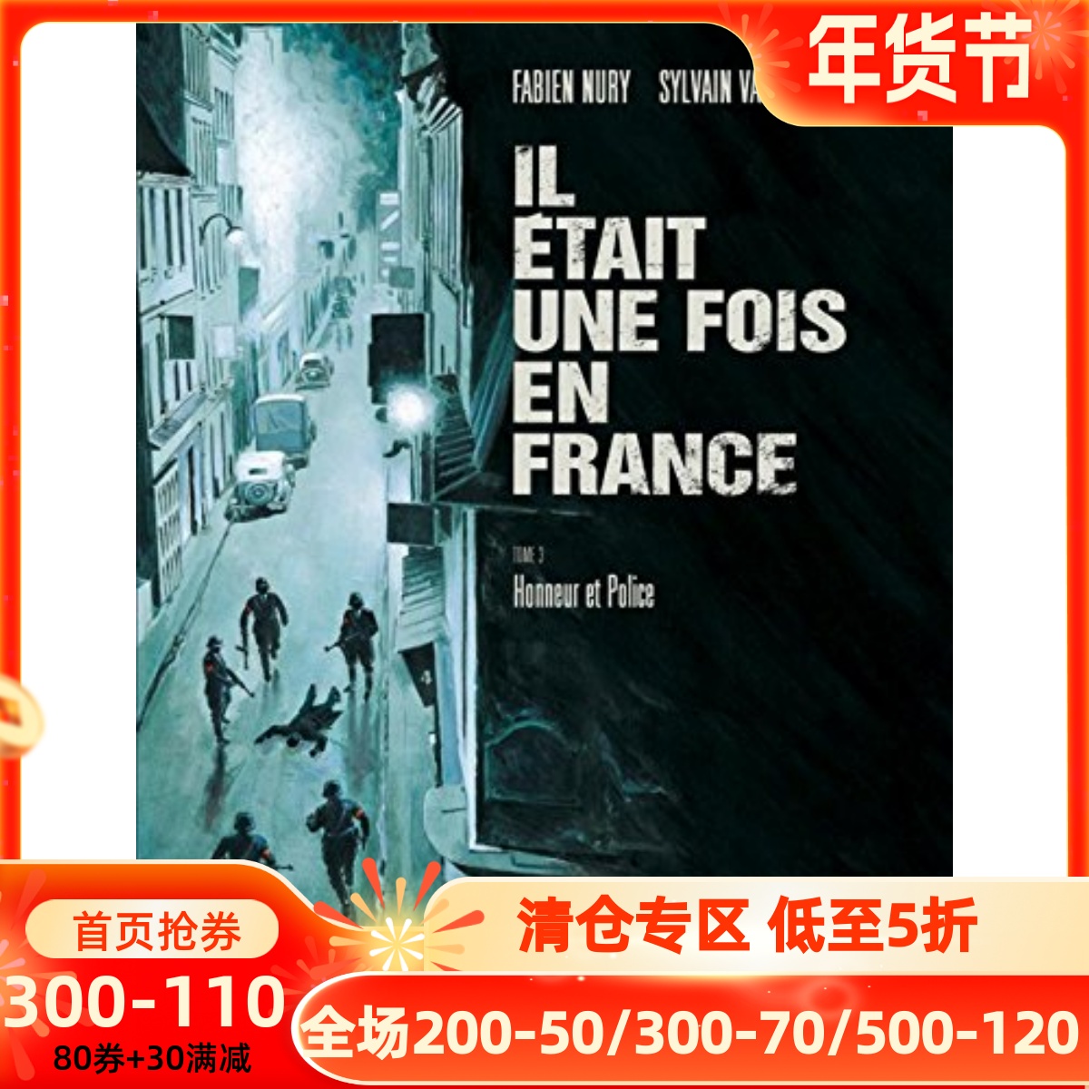 法语原版 法国往事卷3 荣誉与警察 二战回忆录 精装大开本 Il était une fois en France Tome 03 Honneur et Police Fabien Nury