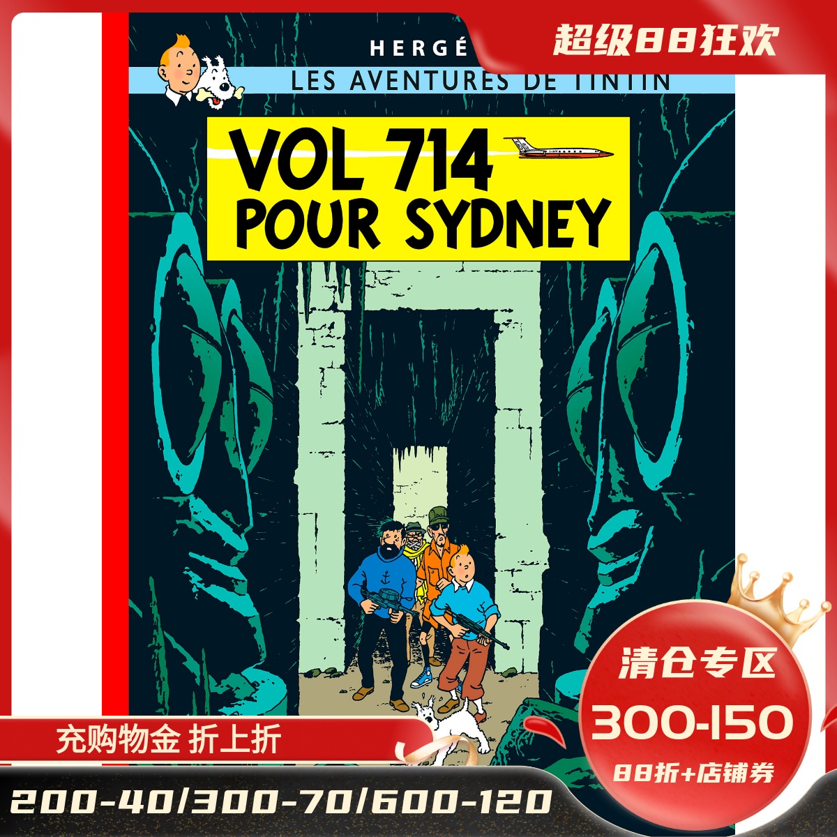 现货法语原版 丁丁历险记 714航班 精装大开本 收藏纪念版 Les Aventures de Tintin：Vol 7 14 pour Sydney 比利时经典漫画