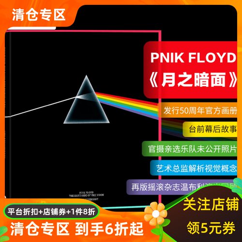 平克弗洛伊德50周年官方画册