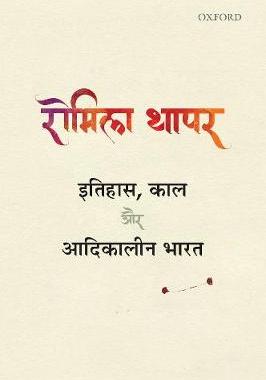 【预订】Itihas, Kaal aur Adikalin Bharat