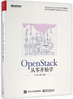 OpenStack从零开始学  9787121298738
