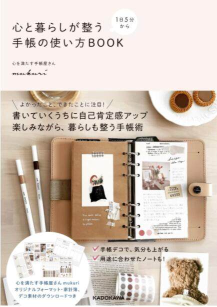 预售日文原版手帐使用方法