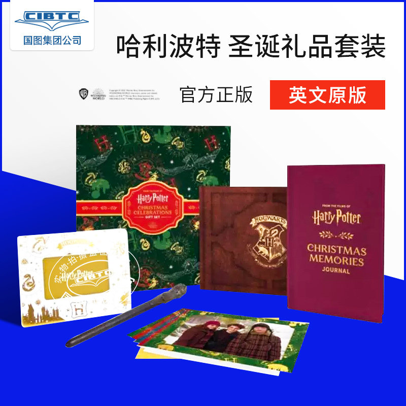 哈利波特圣诞礼品套装