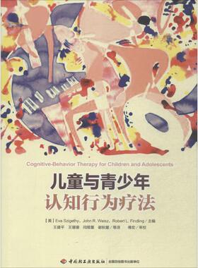 儿童与青少年认知行为疗法  9787501998944