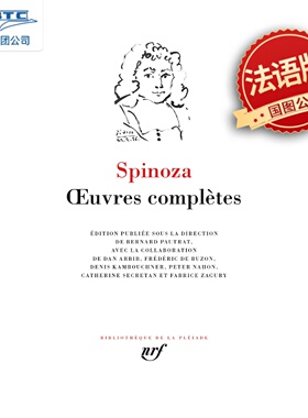 现货 七星文库 斯宾诺莎哲学作品集 法语原版 法国法文原装进口 Oeuvres complètes Spinoza