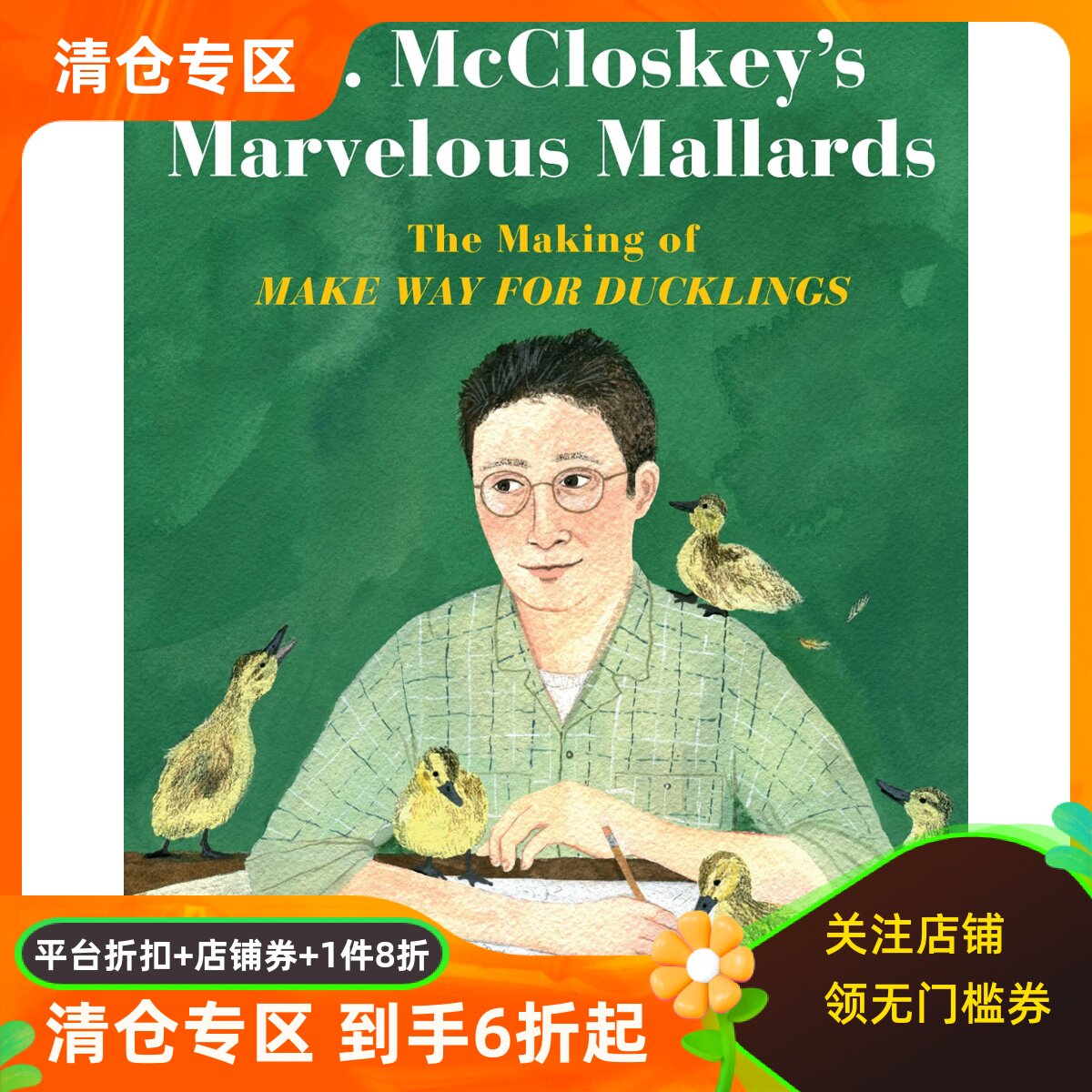 麦克洛斯基先生的非凡鸭子