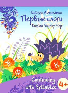 预订 Continuing with Syllables: Azbuka 4: 9781500226800