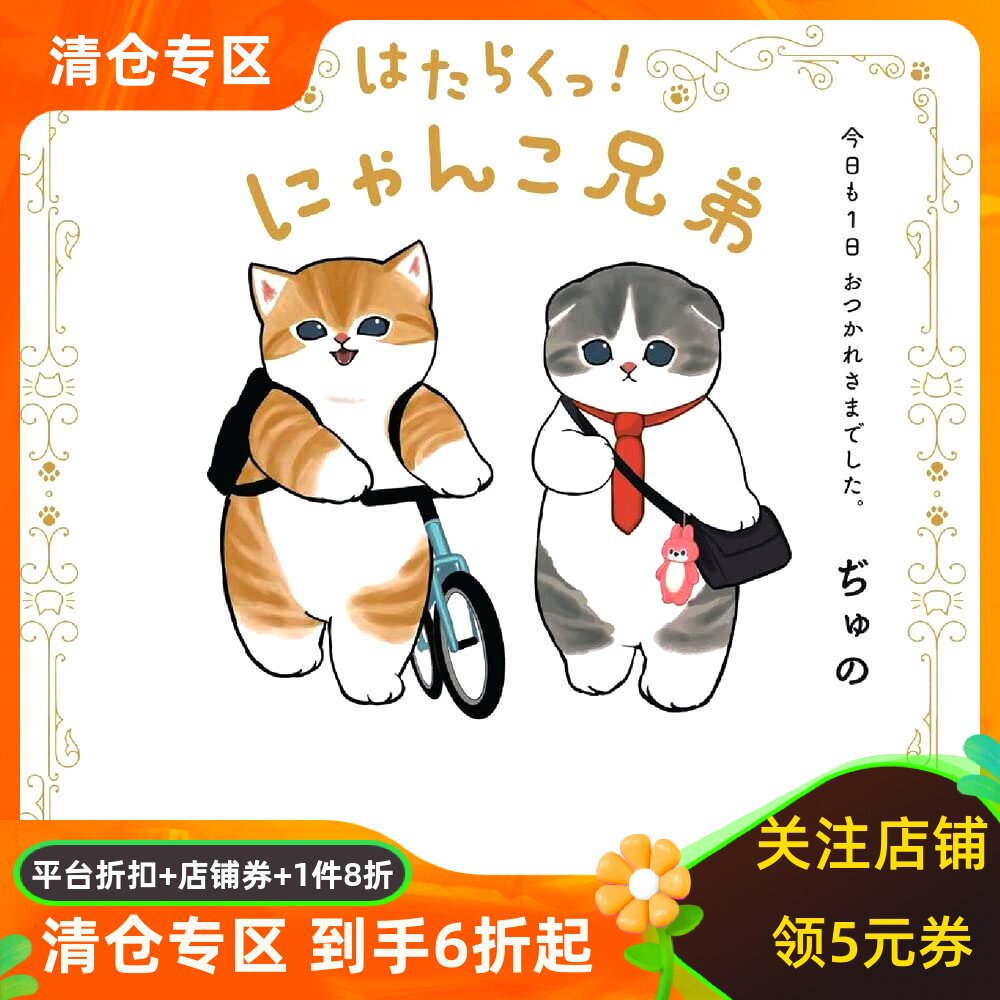 日文原版绘本 动起来吧！猫咪兄弟 はたらくっ!にゃんこ兄弟 今日も1日おつかれさまでした。
