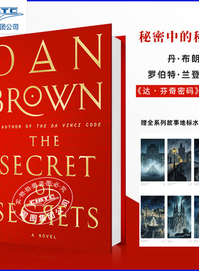 赠书签 秘密中的秘密 丹布朗新书 罗伯特兰登系列 The Secret of Secrets (Robert Langdon) 达芬奇密码 英文原版 Dan Brown