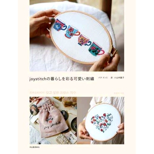 预订 joystitchの暮らしを彩る可愛い刺繡 Joystitch 可爱的刺绣为您的生活增添色彩: 9784309289335