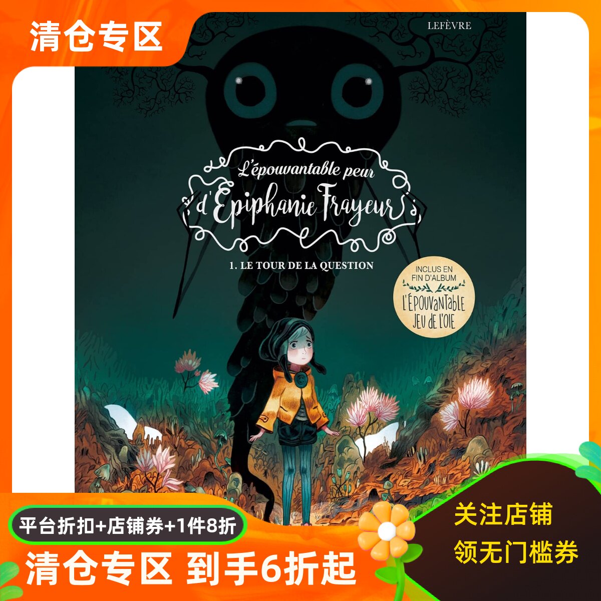 法漫埃斯帕尼亚苏斯多的恐惧