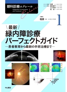 预订 眼科診療エクレール 1 眼科* Eclair 1: 9784521750514