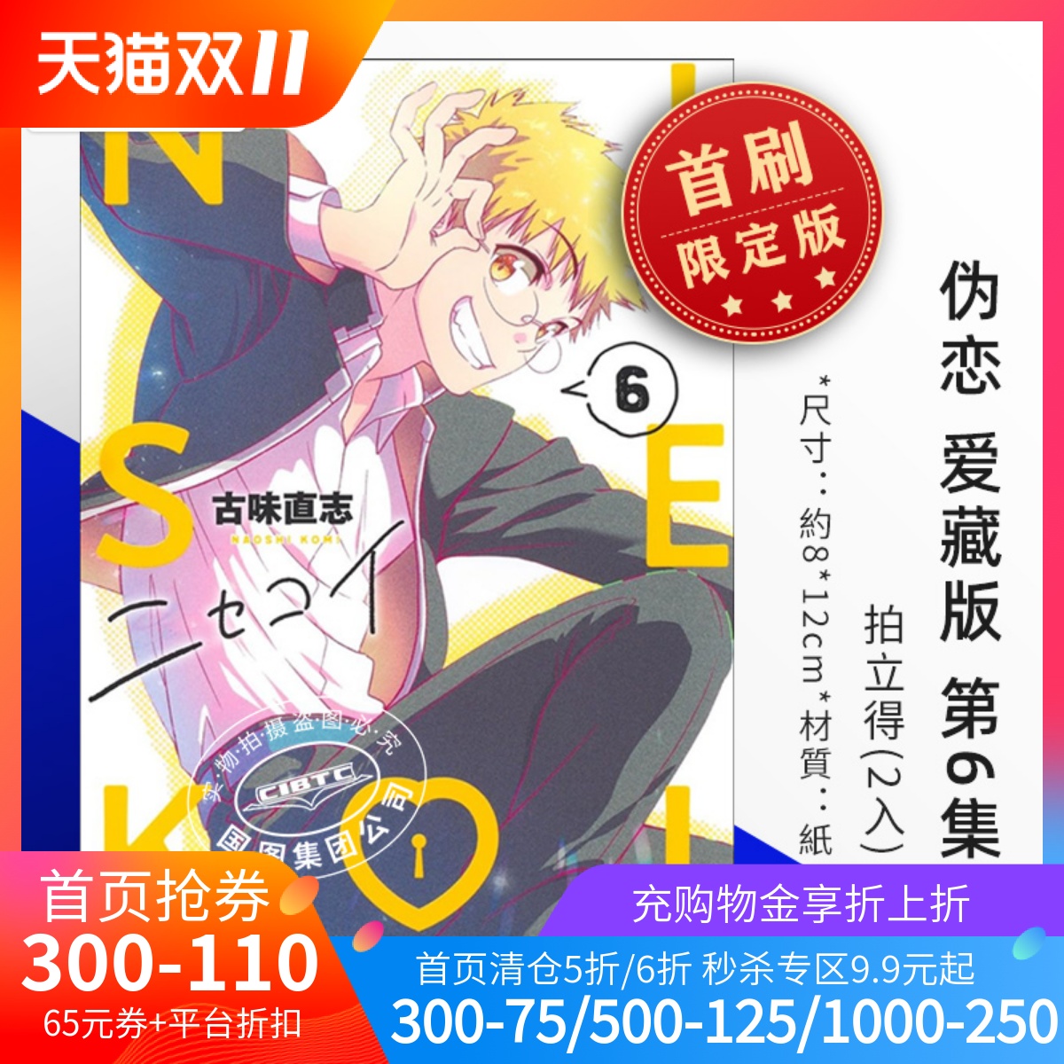 伪恋爱藏版第1/2/3集限定