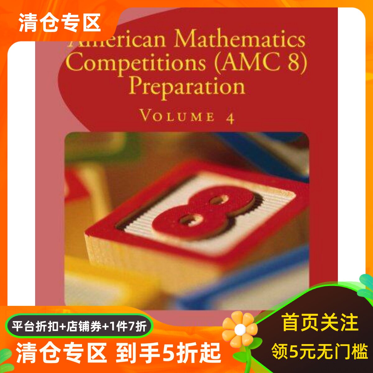 英文原版 美国数学竞赛 (AMC 8) 备考4 American Mathematics Competitions (AMC 8) Preparation (Volume 4)