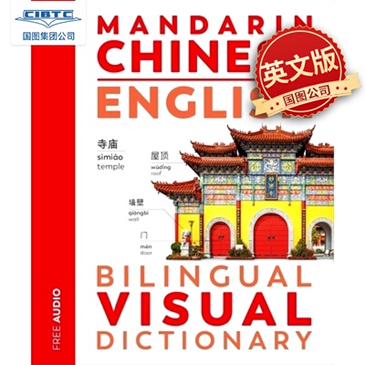 预售 DK中英双语图解词典 语言学习 英文原版 Mandarin Chinese English Bilingual Visual Dictionary