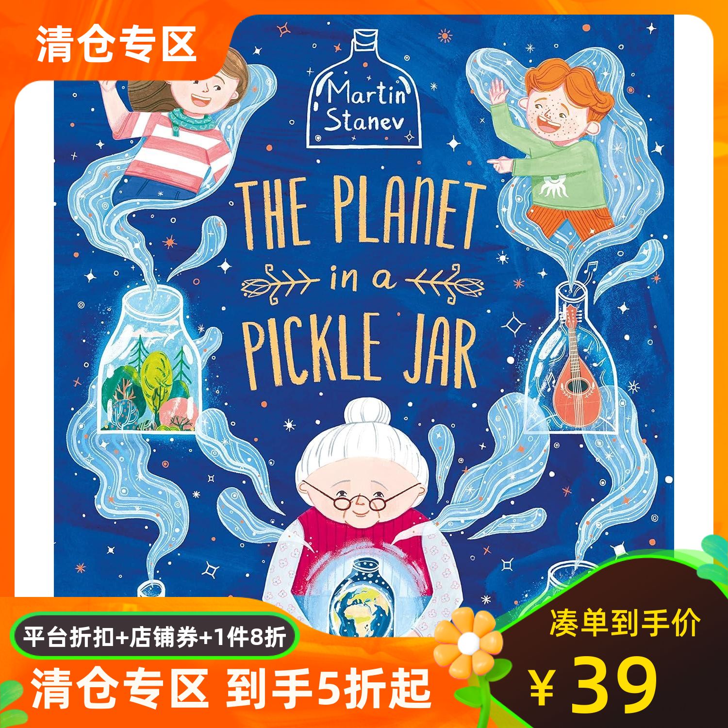 泡菜坛子里的星球MartinStanev