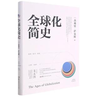 全球化简史  9787571007850