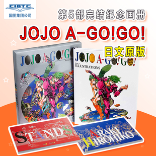 奇妙冒险 画集 预售 画册设定集 JOJO 乔乔奇妙冒险第5部完结纪念 日文原版