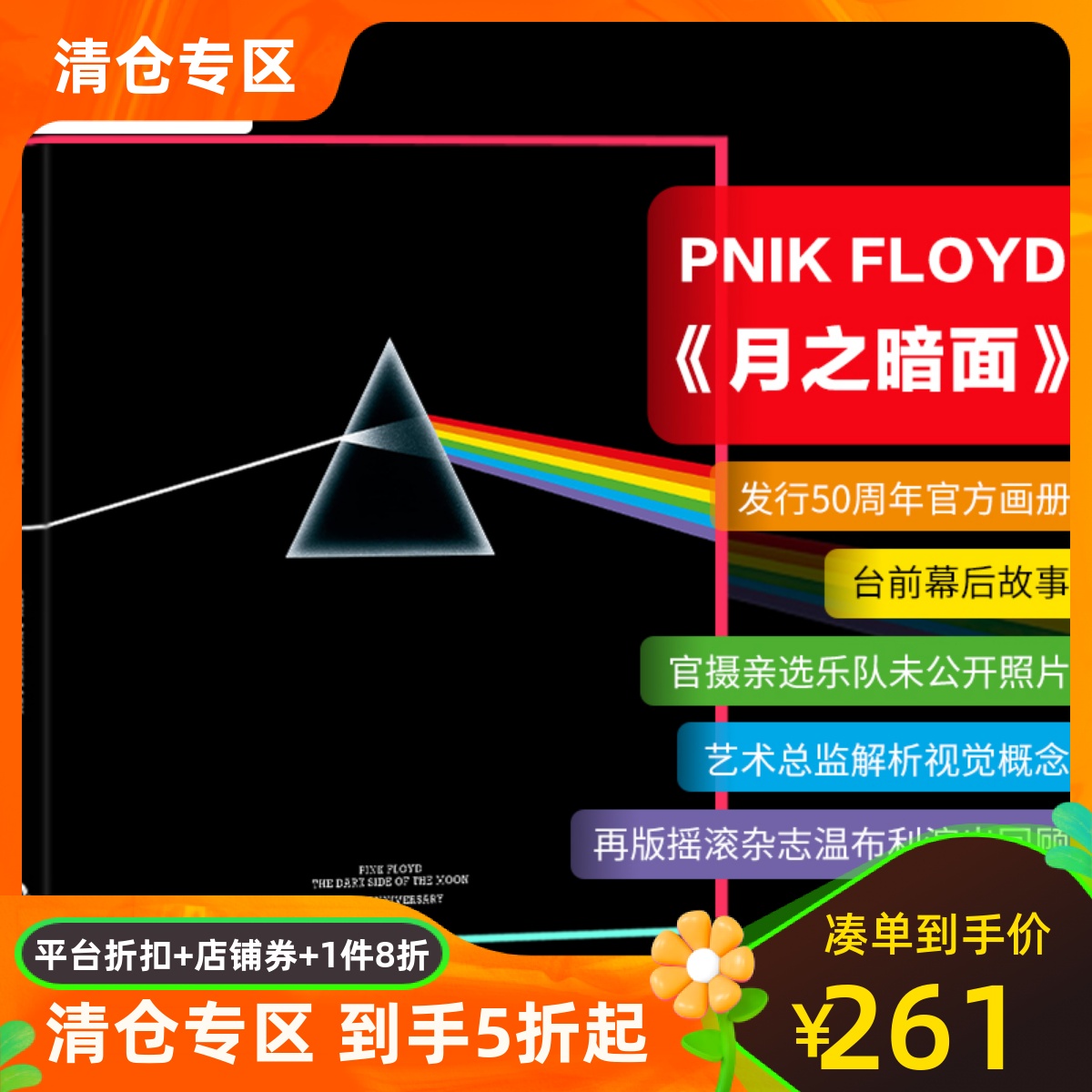 平克弗洛伊德50周年官方画册