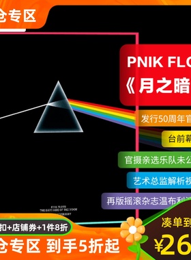 现货 平克弗洛伊德 月之暗面50周年 官方画册周边 摇滚乐队 Pink Floyd: The Dark Side Of The Moon Official 50th Anniversary