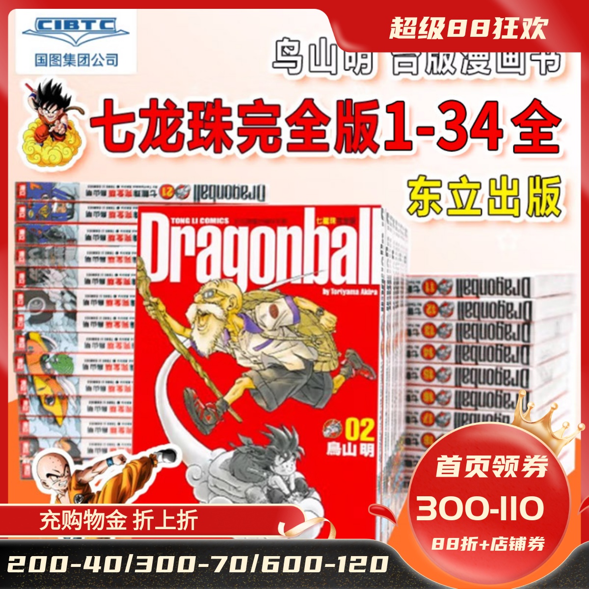七龙珠完全版1-34全鸟山明