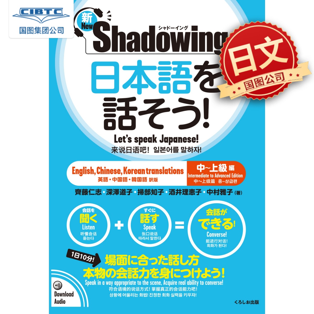 用影子练习法说日语中级到高级