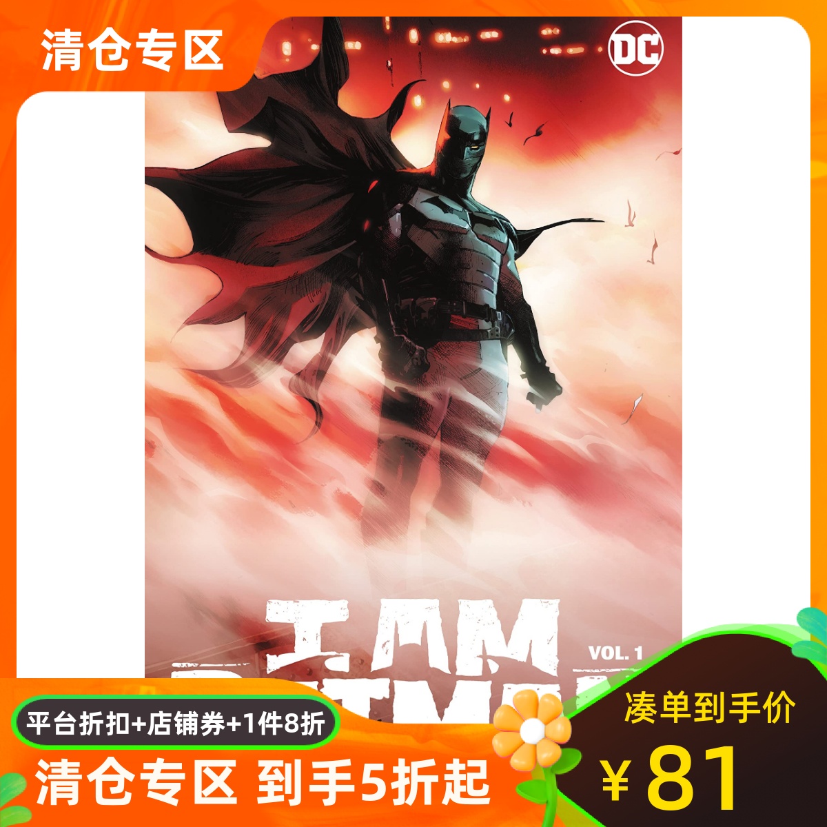 我是蝙蝠侠2022新系列卷一