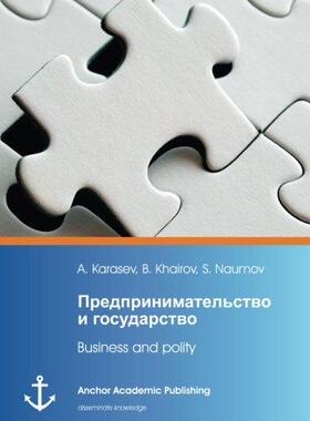 [预订]Business and polity (published in Russian): Предприн 9783960670117