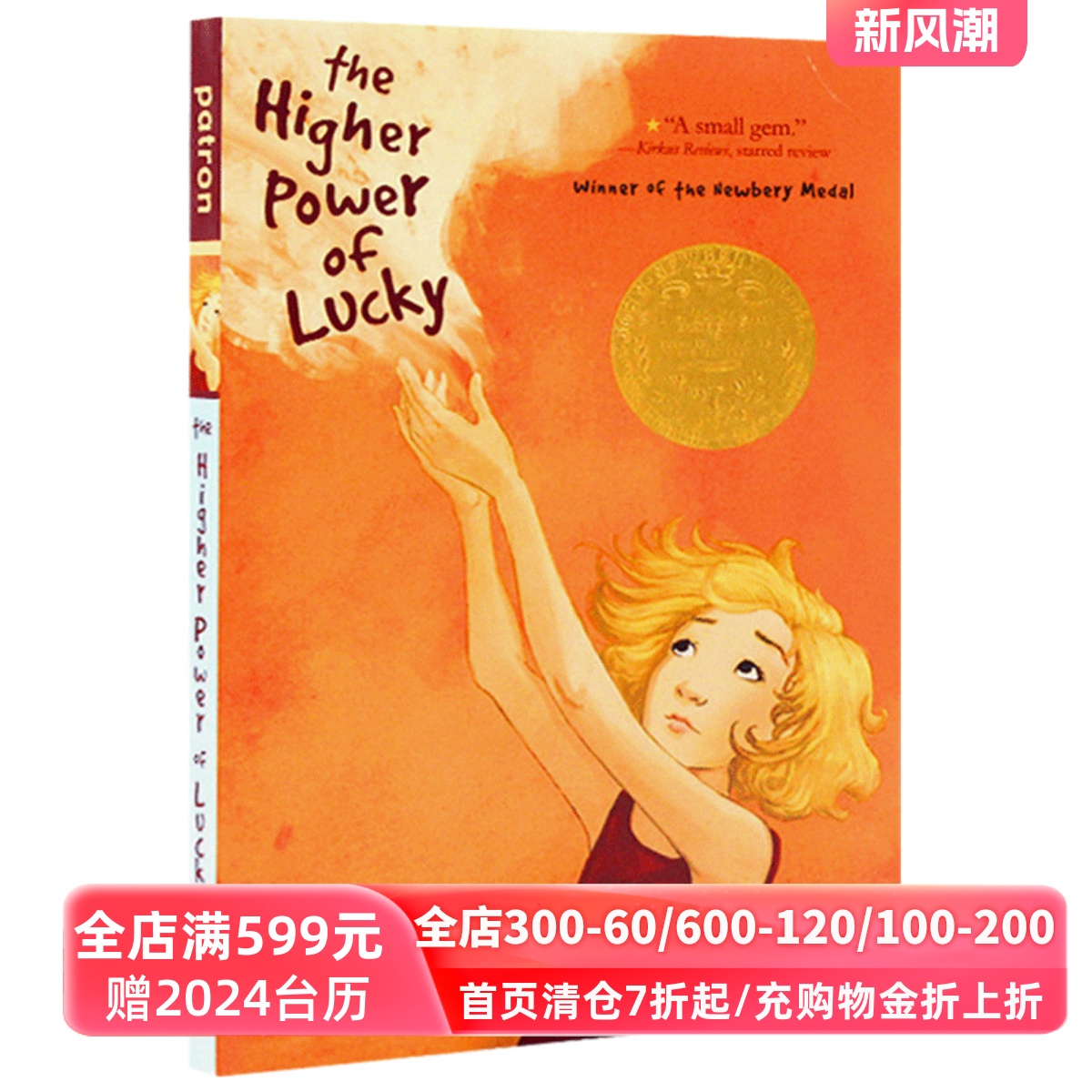 英文原版The Higher Power of Lucky乐琦的神奇力量 2007年纽伯瑞金奖小说