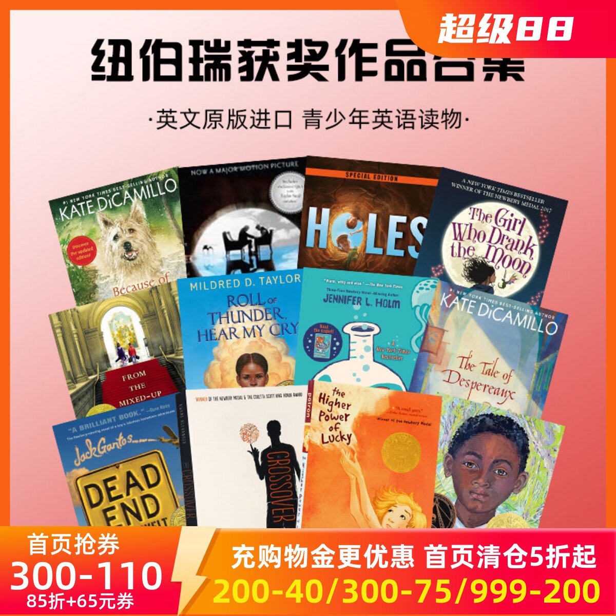 纽伯瑞青少年阅读英文小说合集