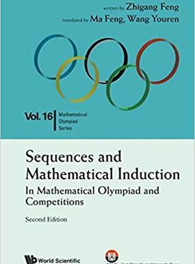 【预售】Sequences and Mathematical Induction