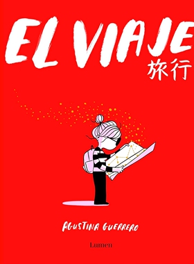 现货 西班牙语原版 El viaje 旅行 Agustina Guerrero 精装漫画绘本 La Volátil 今天也要酷酷的 阿根廷插画师 图像小说