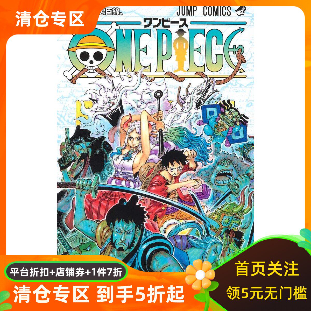 日文原版海贼王98onepiece图片