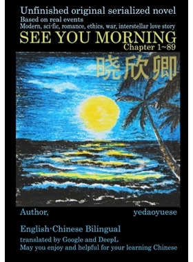 预订 See You Morning/晓欣卿: English-Chinese bilingual英中双语Chapter1 89: 979
