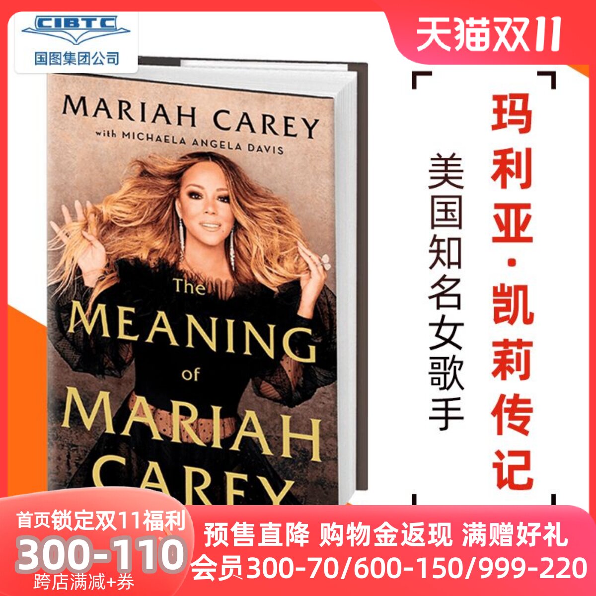 精装 英文原版 玛丽亚·凯莉自传回忆录 玛哲 Mimi 牛姐 The Meaning of Mariah Carey 玛丽亚凯莉传记收藏高性价比高么？