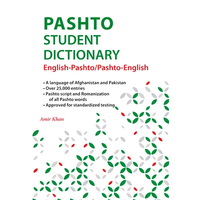 预订 Pashto Student Dictionary: English-Pashto/ Pashto-English 普什图语学生词典：英语-普什图语/普什图语-英语: 9780781814
