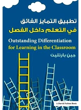 预订 Outstanding Differentiation for Learning in the Classroom 课堂学习的杰出差异: 9780815354352