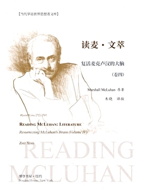 预订 读麦-文萃: READING MCLUHAN: LITERATURE Resurrecting McLuhan’s Brain (Volume IV): 979821009