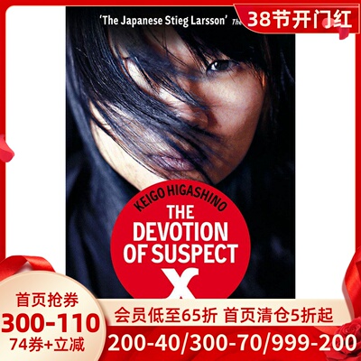现货 英文原版 嫌疑人X的献身 东野圭吾 悬疑推理Devotion of Suspect X