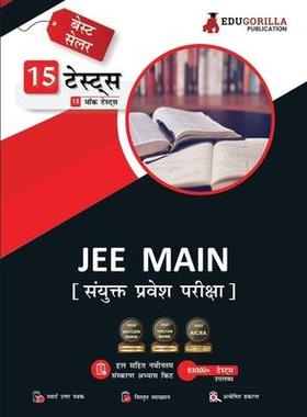 [预订]JEE Main 2023: Complete Practice Kit (Hindi Edition) - 15 Full Length Mock Tests (1100 Solved MCQs a 9789390893348