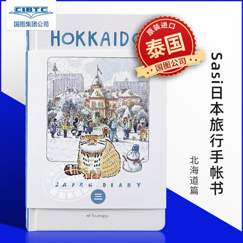 sasi日本旅行手账北海道