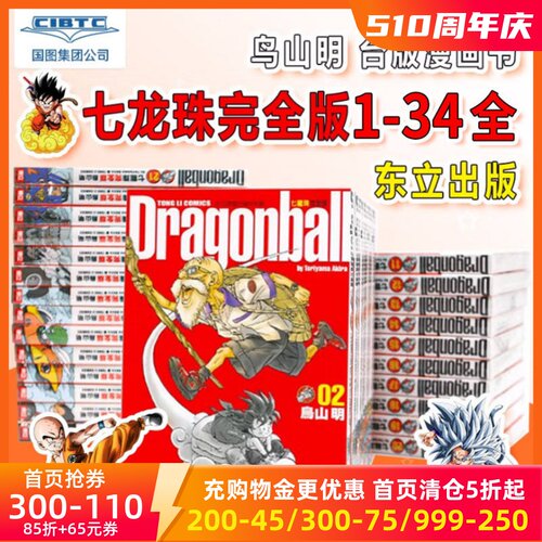 七龙珠完全版1-34全鸟山明