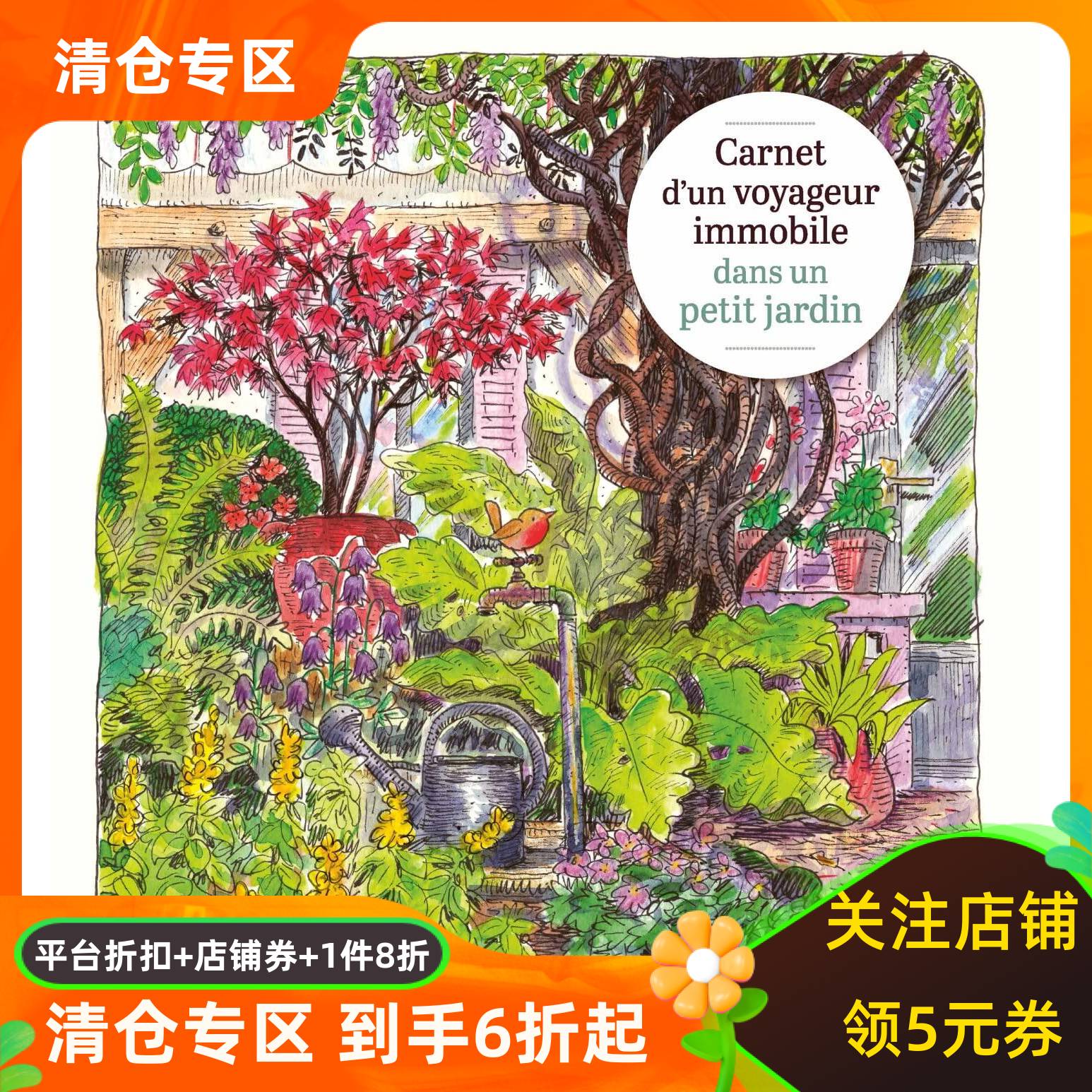 法语绘本手账花园中的旅行