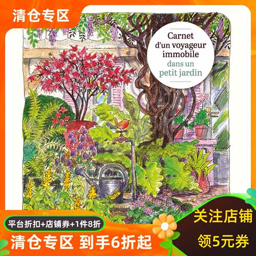 法语绘本手账花园中的旅行