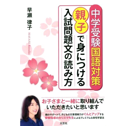 预订 中学受験国語対策親子で身につける入試問題文の読み方 家长和孩子如何阅读入学考试题,学习日语,为中考做好准备: 97842862