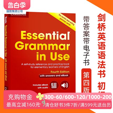 现货 剑桥英语语法初级Essential Grammar in Use with Answers and Interactive eBook第四版 小学语法自学工具书 含答案 电子书