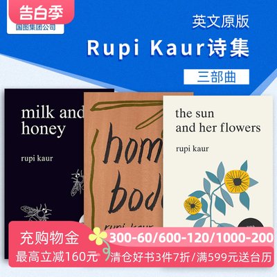 Rupi Kaur 诗集书 英文原版 3本 Home Body+Milk and Honey+The Sun and Her Flowers 太阳与花儿 牛奶与蜂蜜 露比考尔