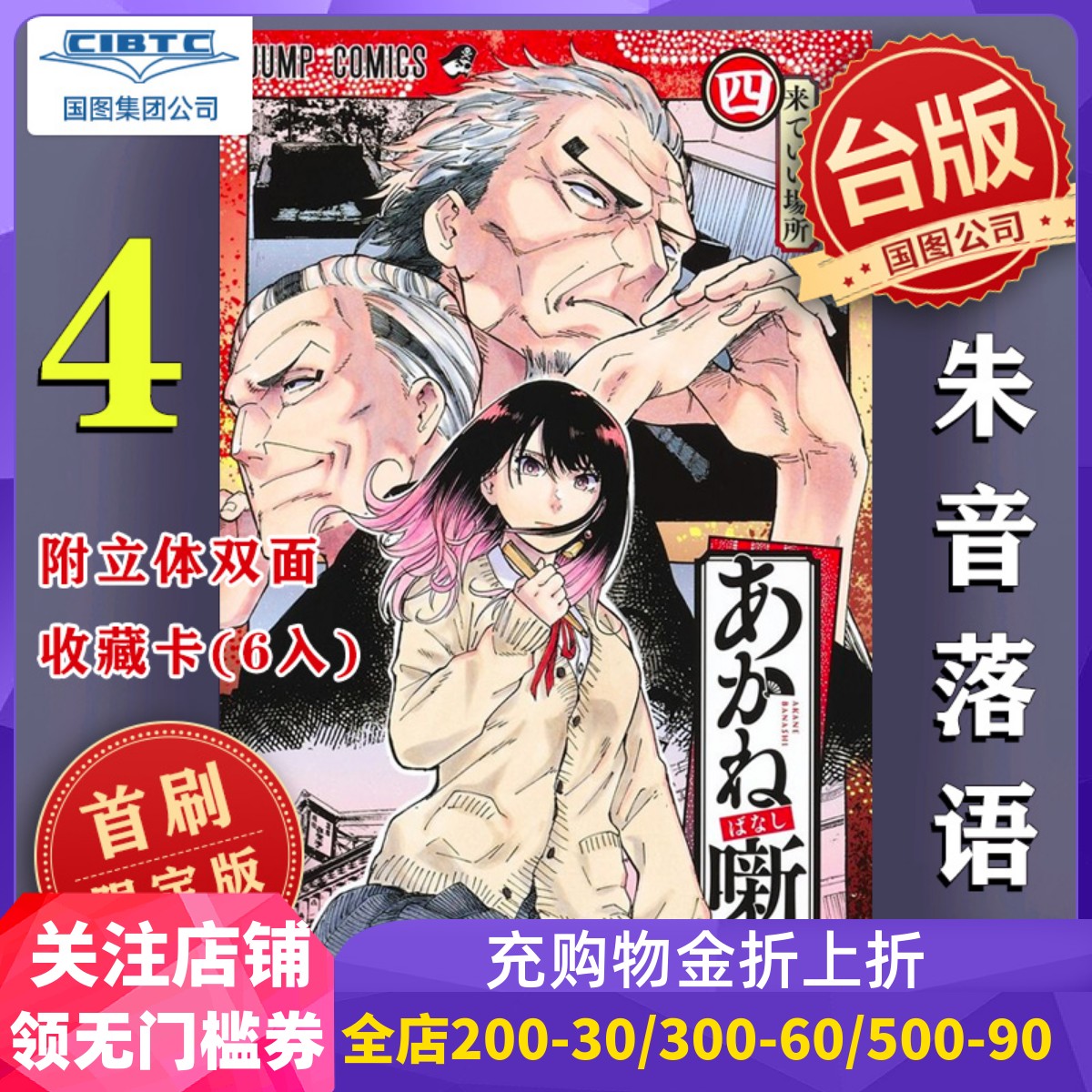 朱音落语4首刷限定版