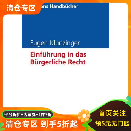德文原版民法概论Klunzinger